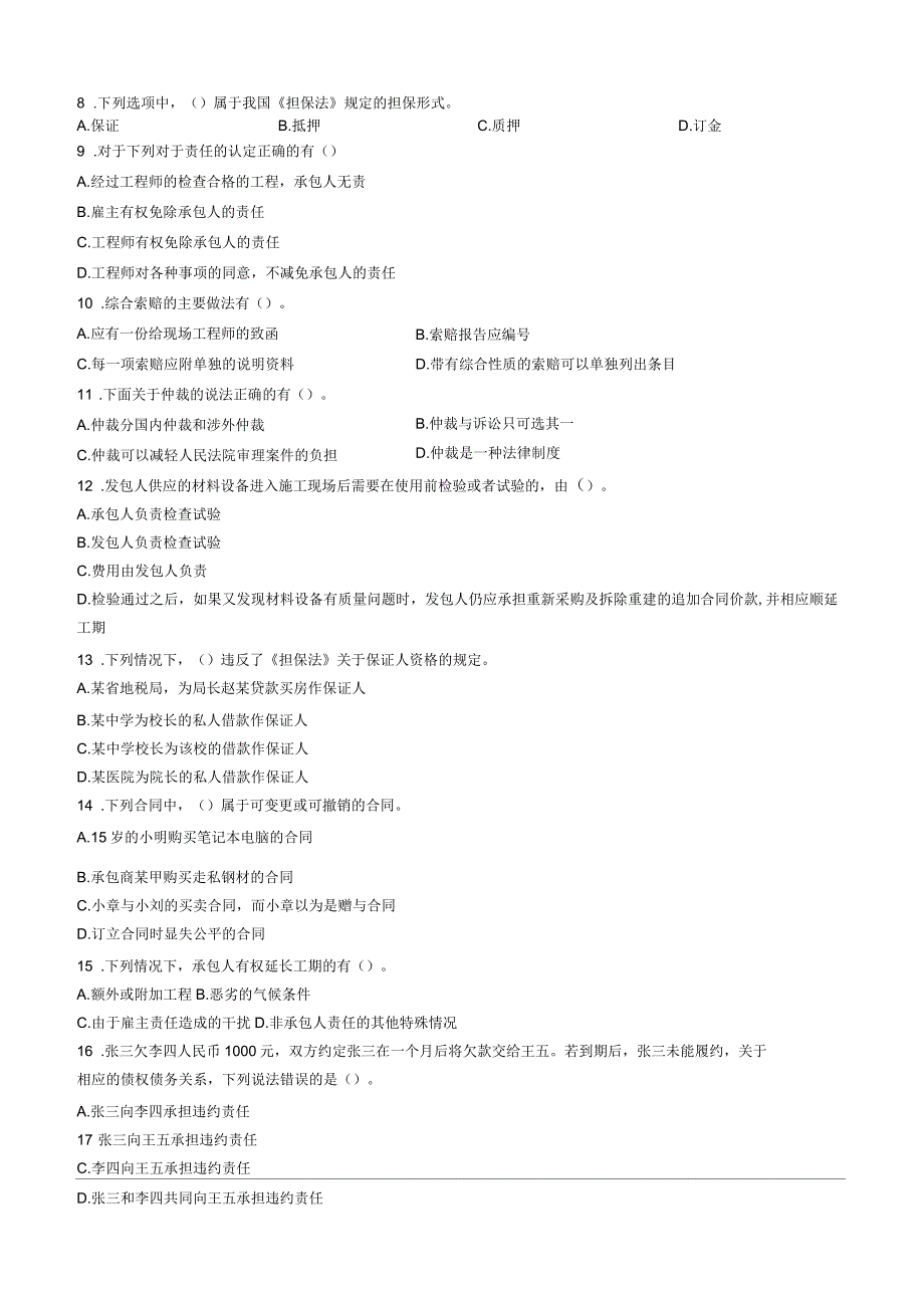 B0513A工程合同管理综合练习(有答案)_第4页