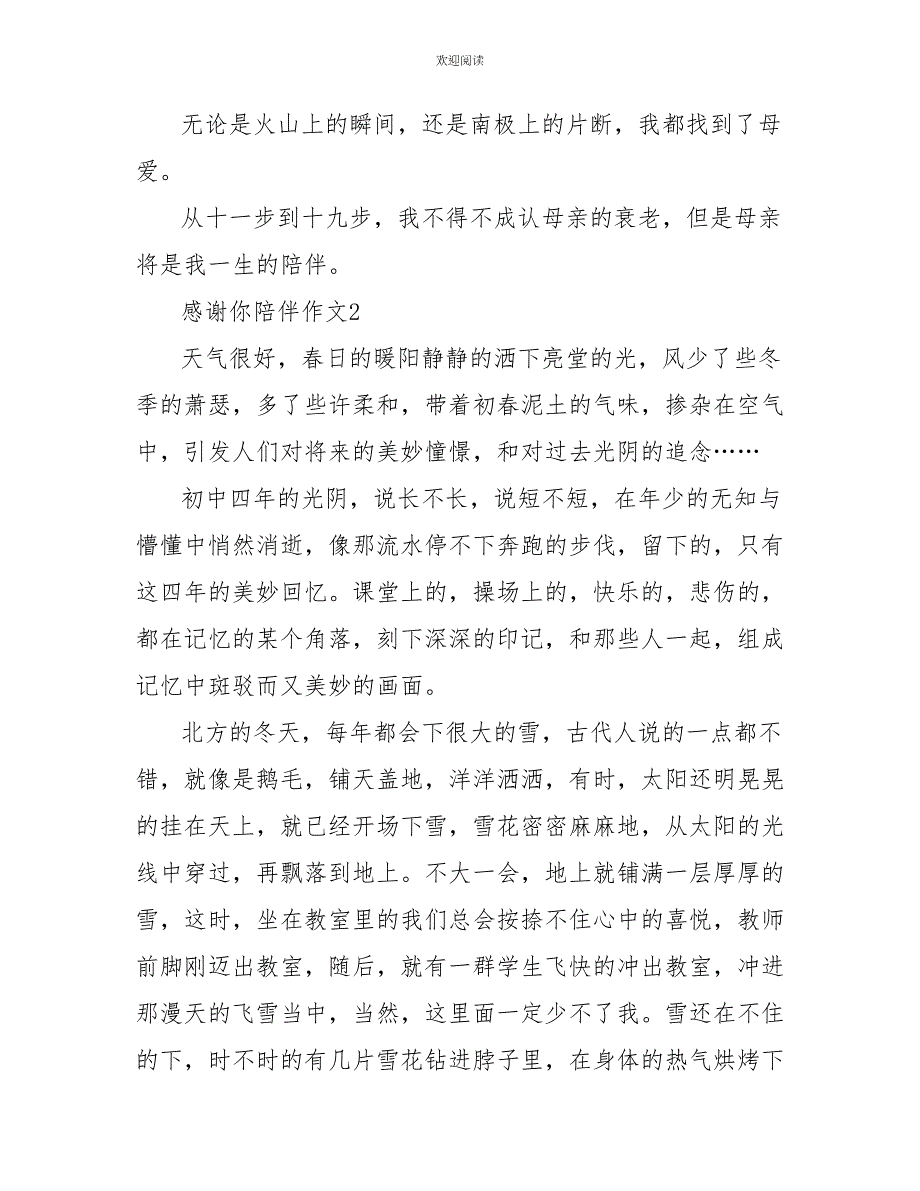 感谢你陪伴作文初二作文600字_第3页