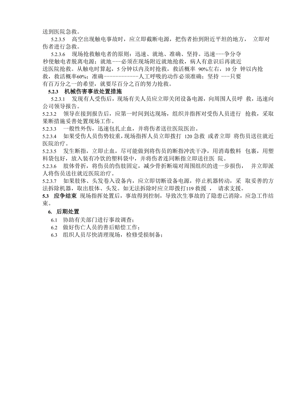 小企业安全生产事故应急预案完整_第4页