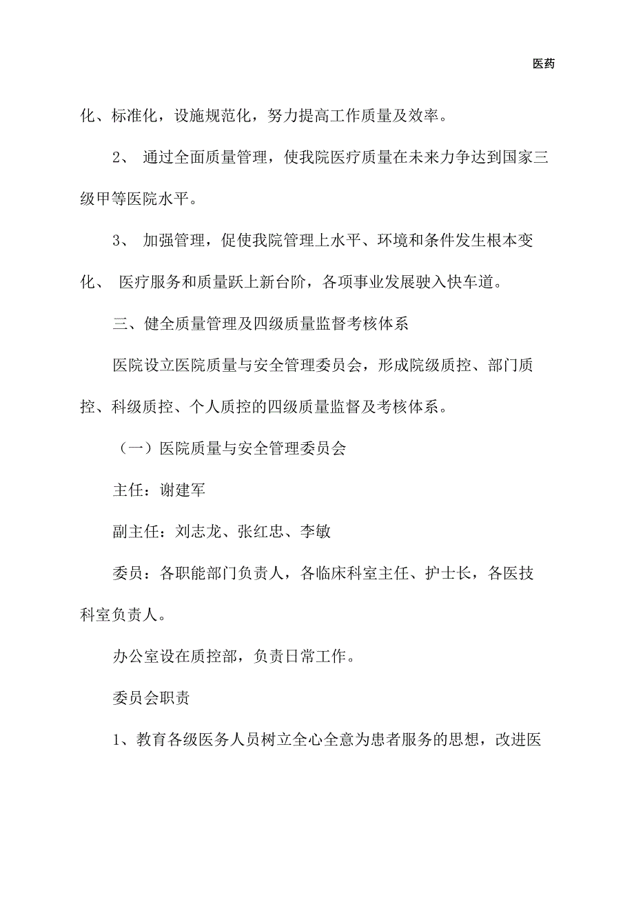 医疗质量与安全管理规章制度汇编_第3页