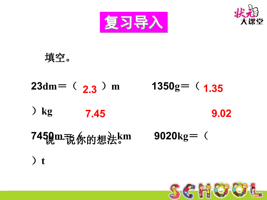 第2课时小数与单位换算（2）_第2页