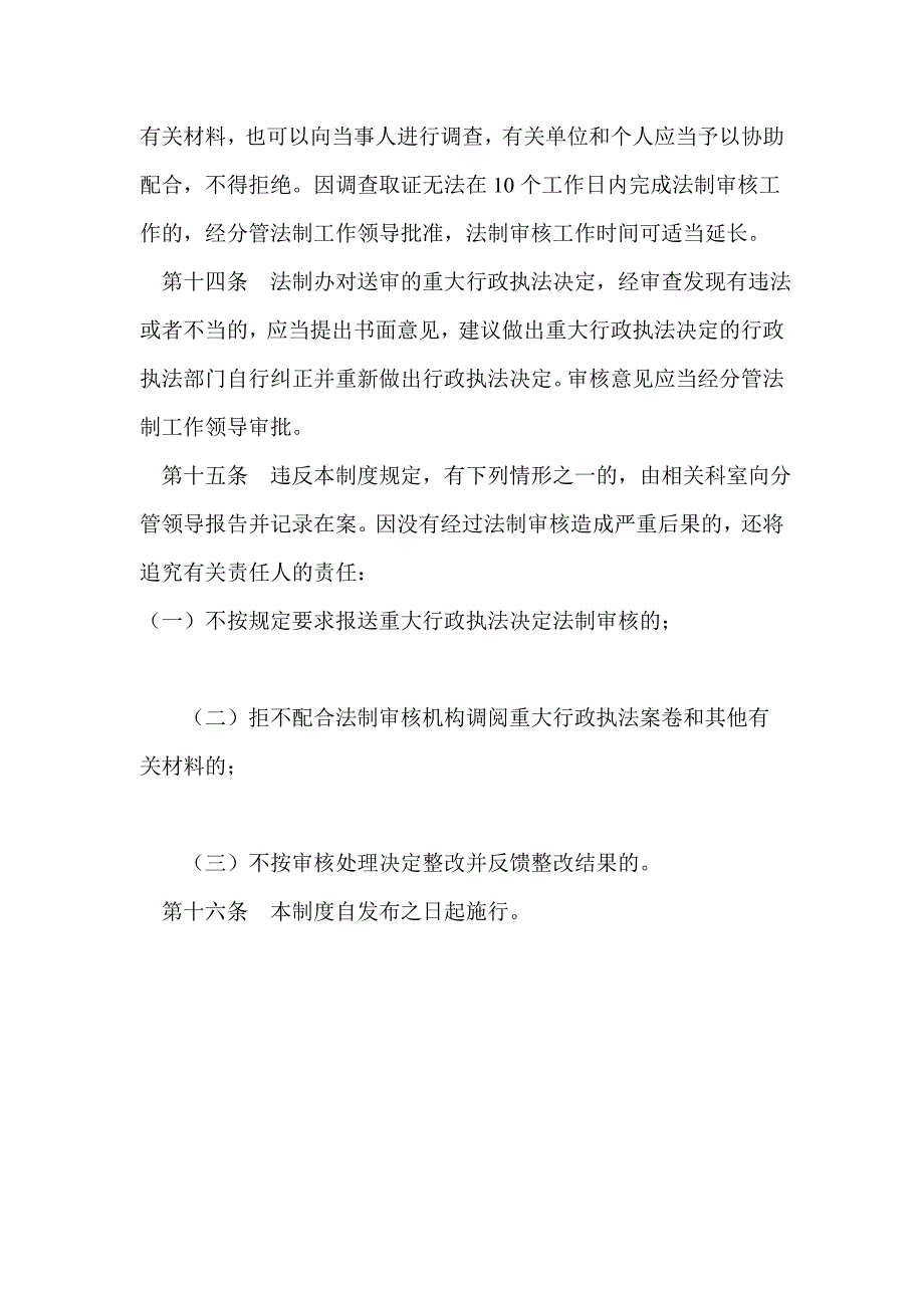 《法制审核制度》_第4页