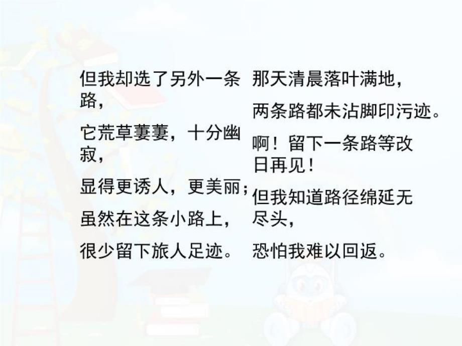 《未选择的路》课文课件教学文稿_第3页