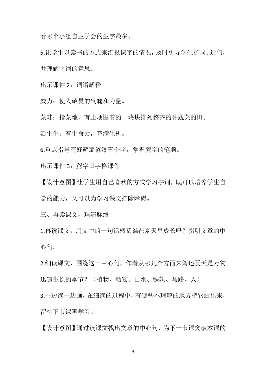 统编版六年级上册语文夏天里的成长教案设计2021夏天里的成长教案设计_第4页