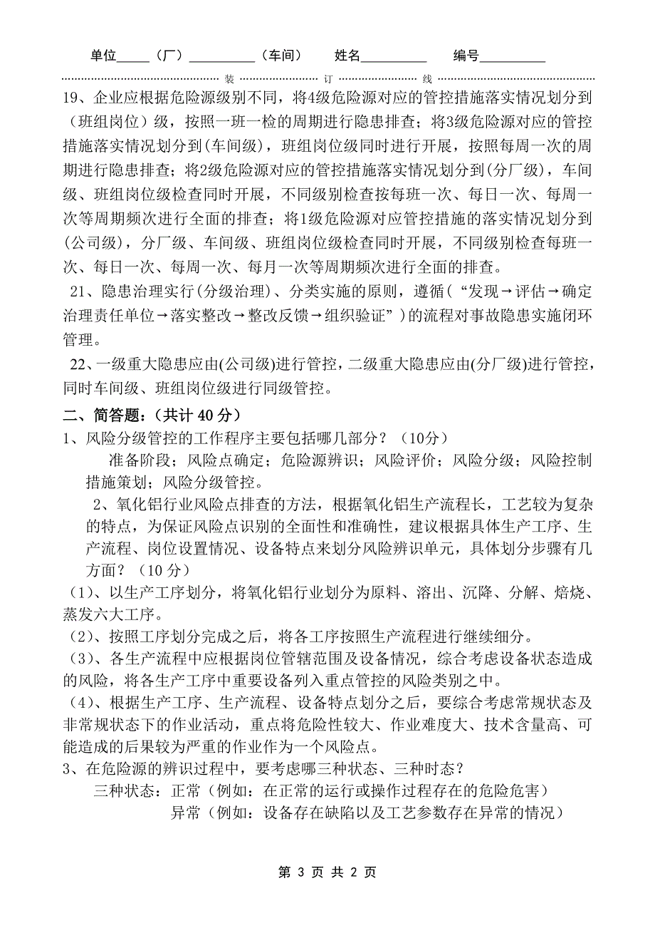 两体系基础知识考试题.doc_第3页