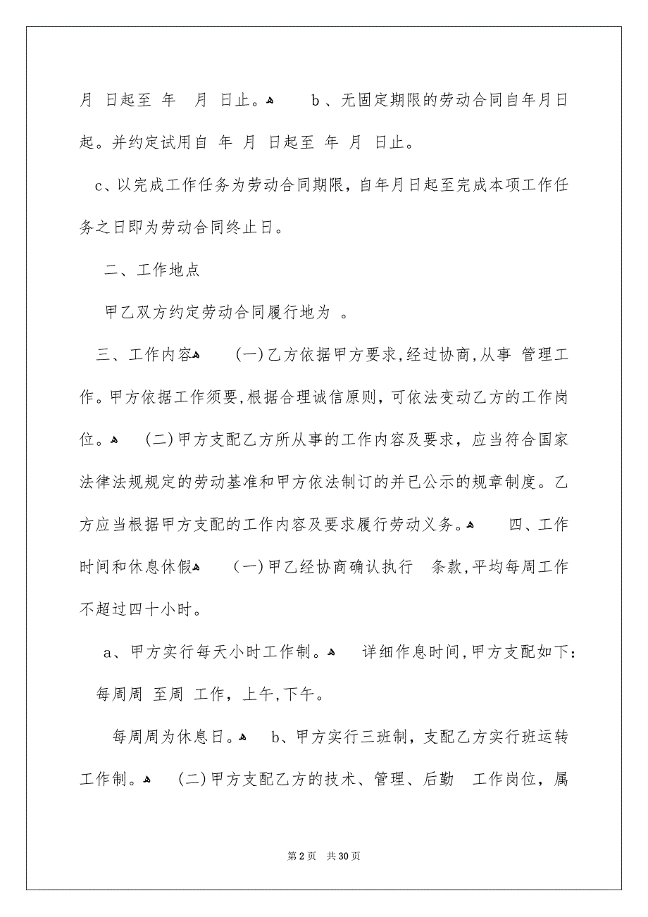 好用的劳动合同模板汇编七篇_第2页