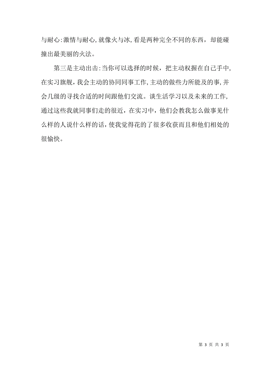 实习心得体会与收获_第3页