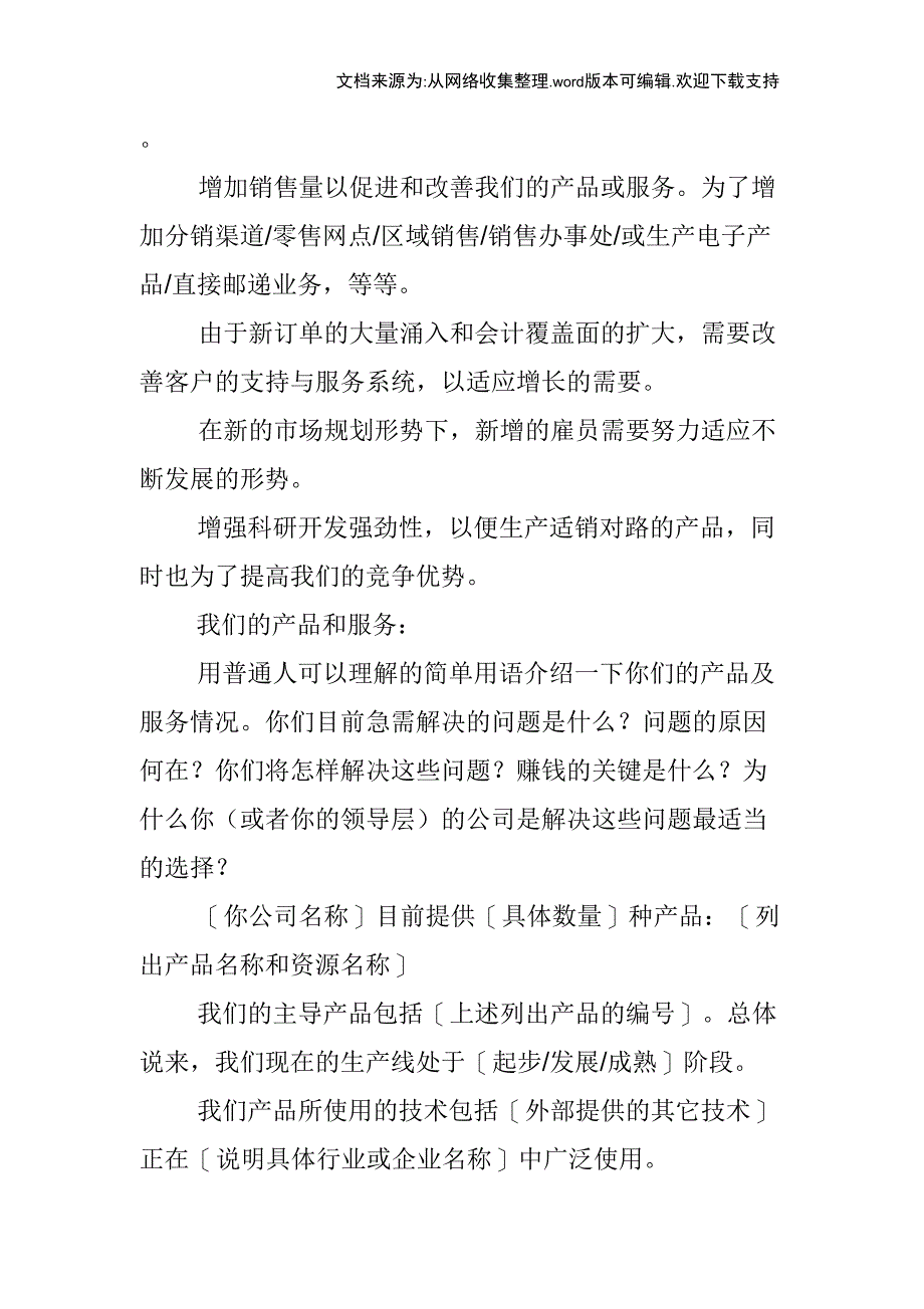 食品公司方便面项目创业计划书_第4页