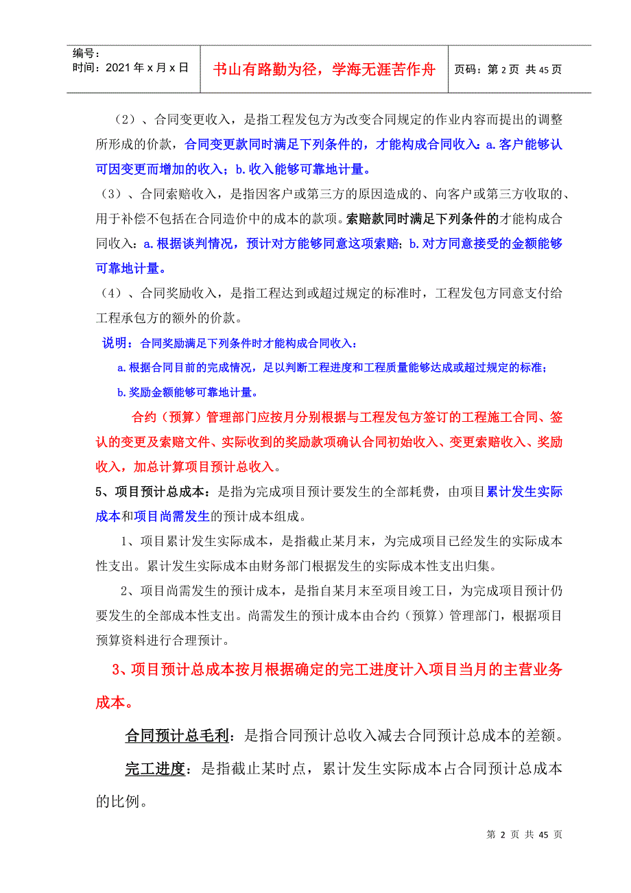 建造合同成本核算培训教材_第2页