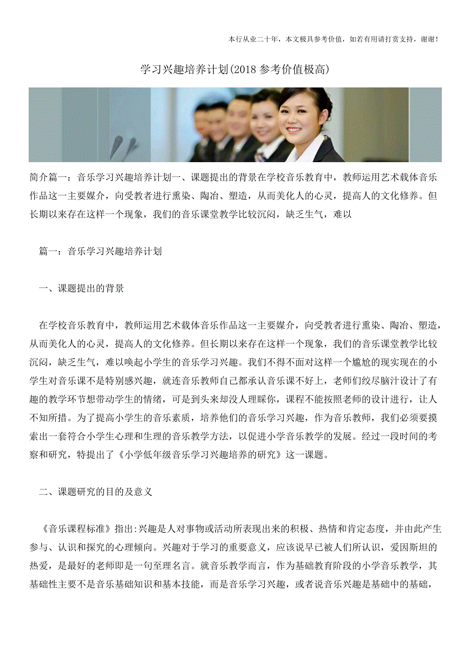 学习兴趣培养计划(参考价值极高)_第1页