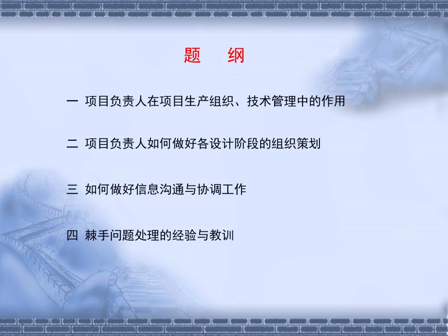 作为特殊桥梁结构设计负责人的几点心得与感受_第2页