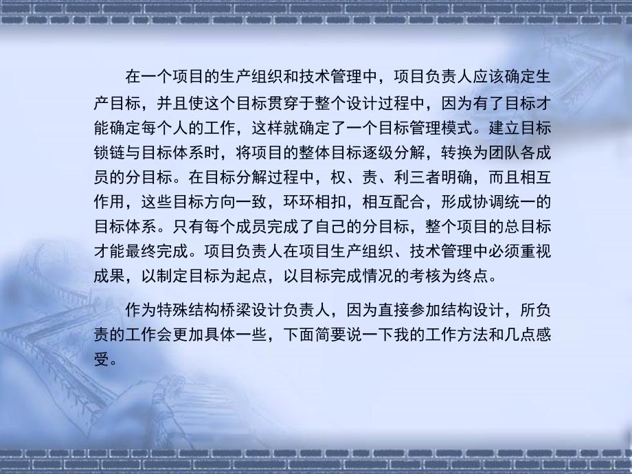 作为特殊桥梁结构设计负责人的几点心得与感受_第4页