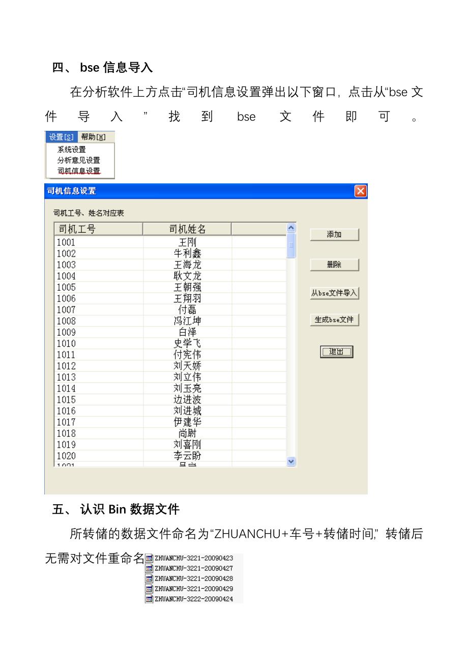 分析软件应用操作步骤.doc_第2页