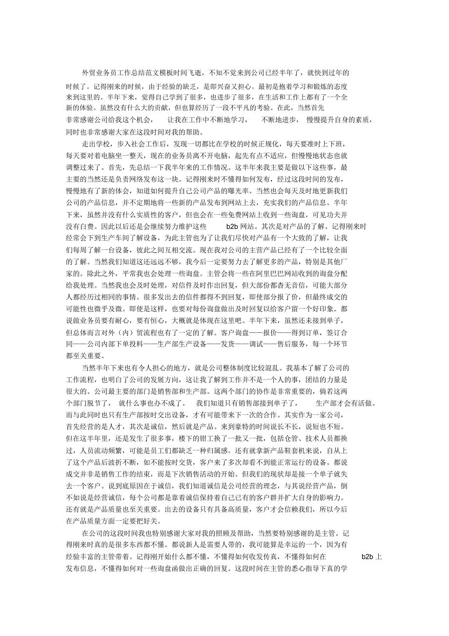外贸业务员工作总结范文_第1页