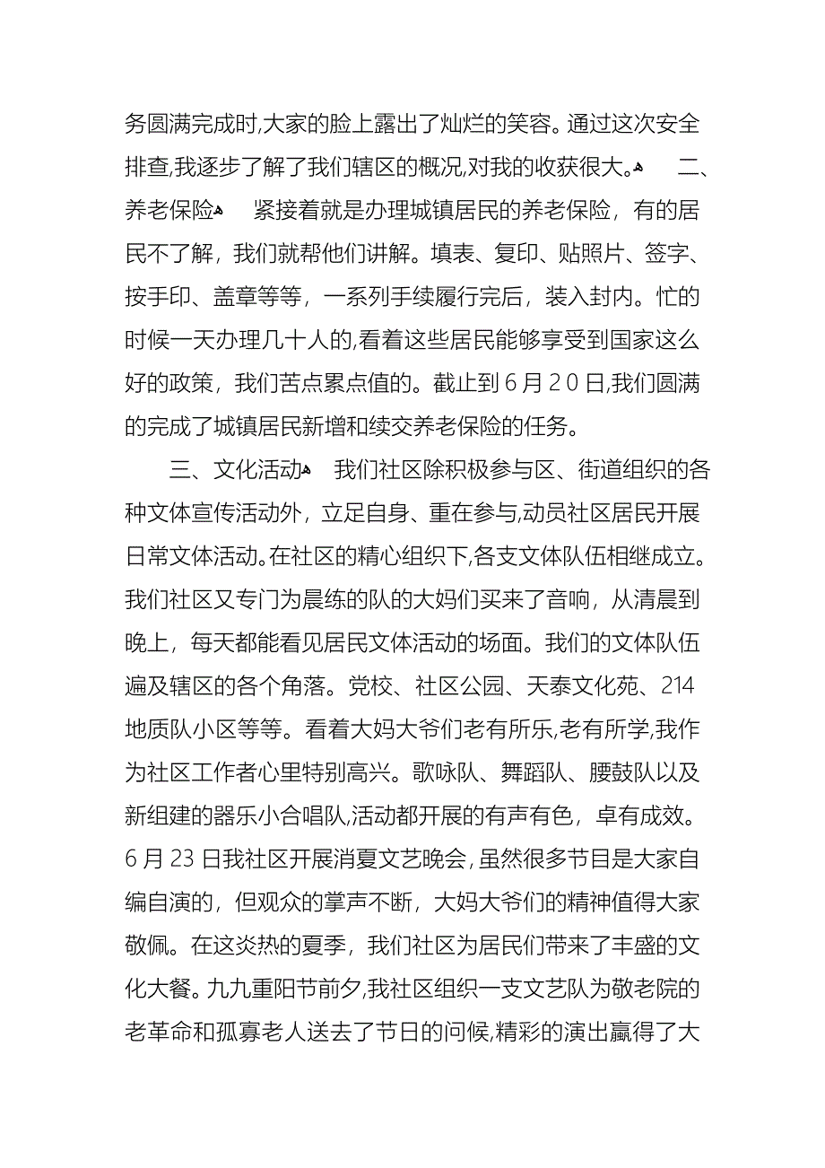 干部半年述职报告五篇_第4页