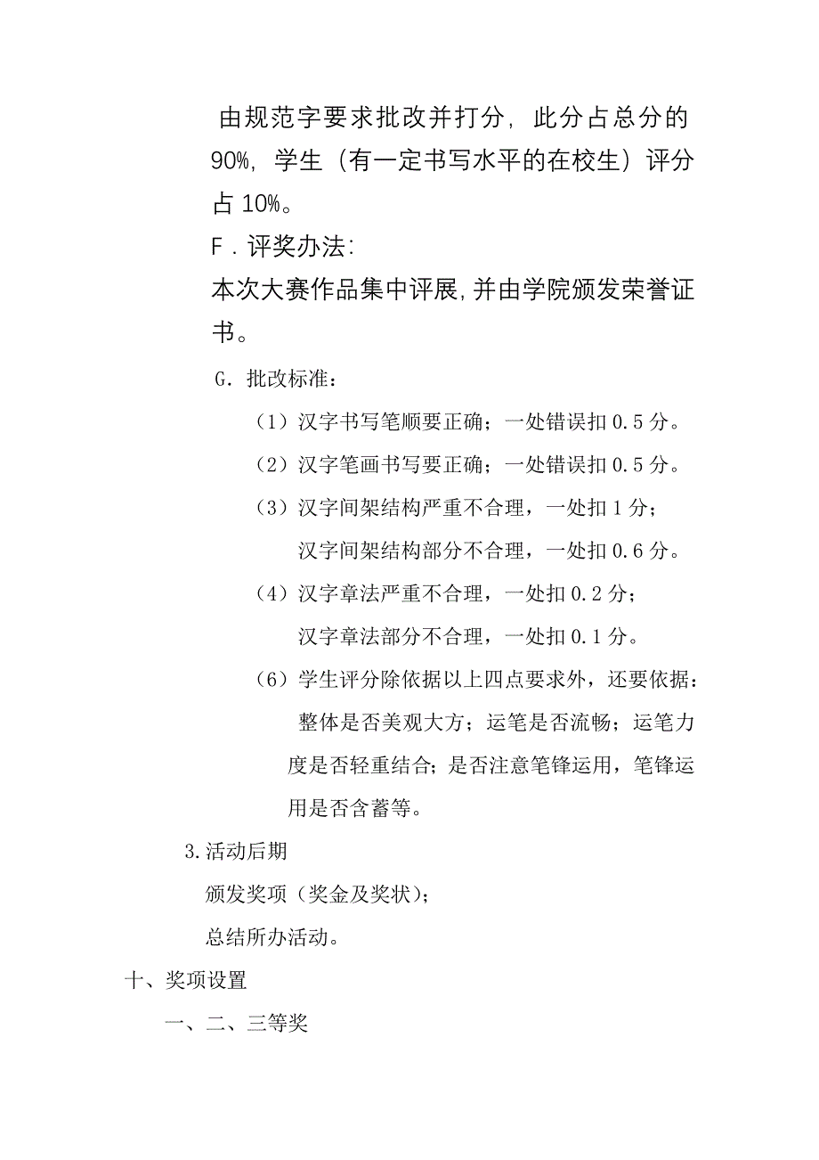规范汉字书写大赛策划书_第3页