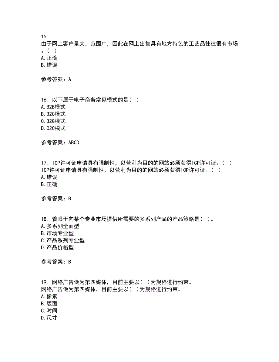 东北财经大学21春《网上创业实务》在线作业一满分答案19_第4页