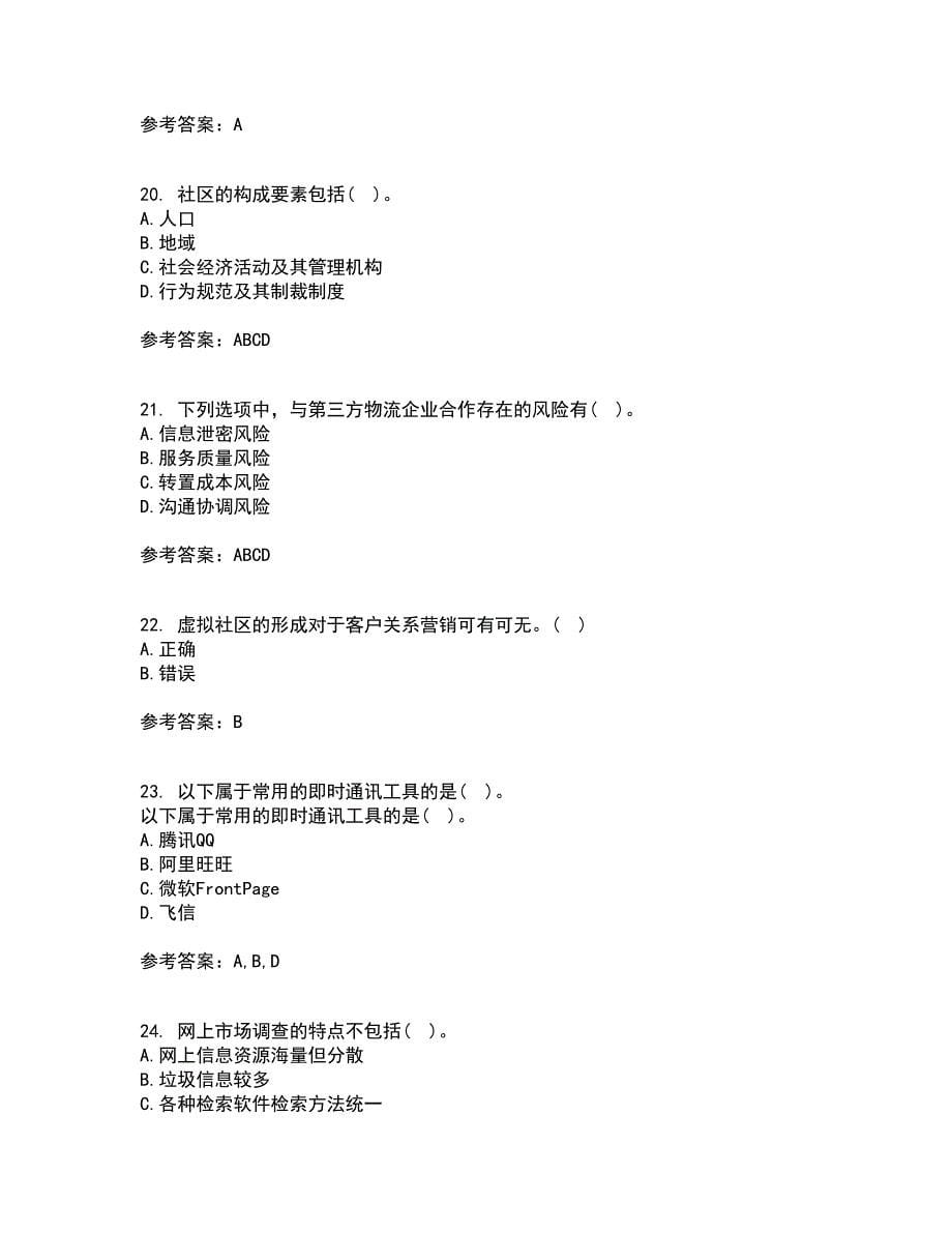 东北财经大学21春《网上创业实务》在线作业一满分答案19_第5页