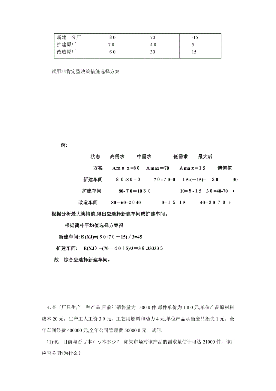 中南财经政法大学双学位管理学作业题_第2页