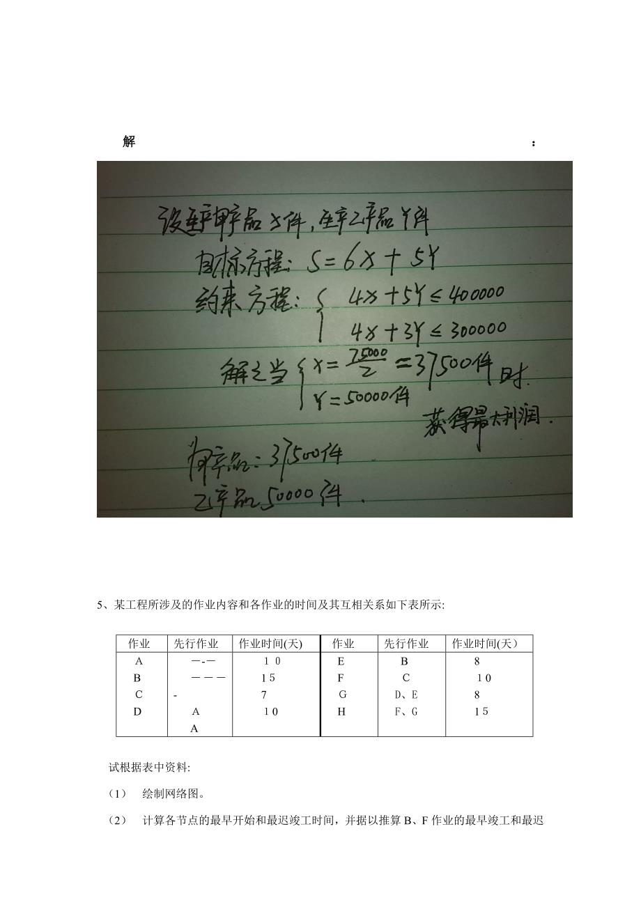 中南财经政法大学双学位管理学作业题_第4页