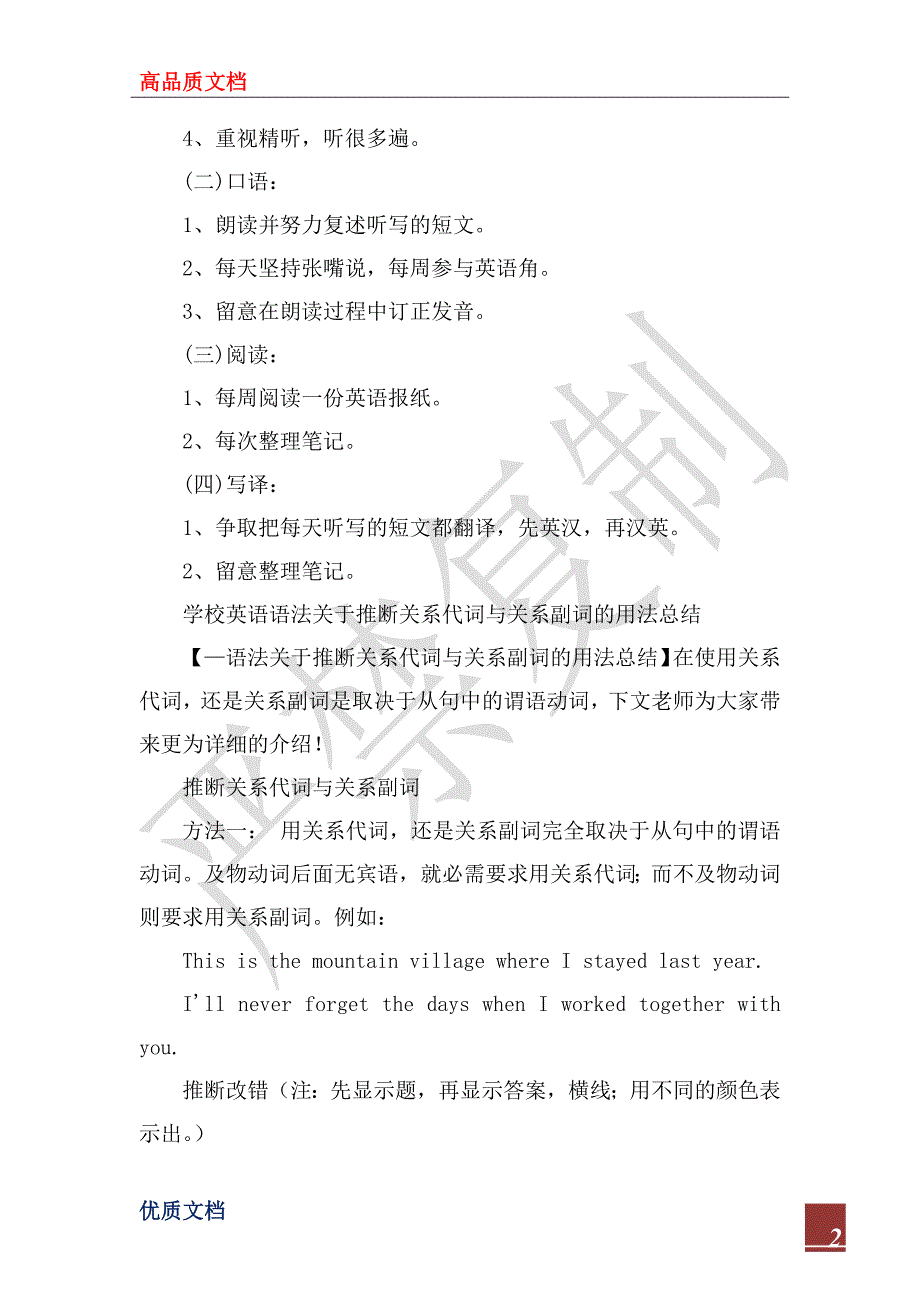 2023年暑假英语学习计划_第2页