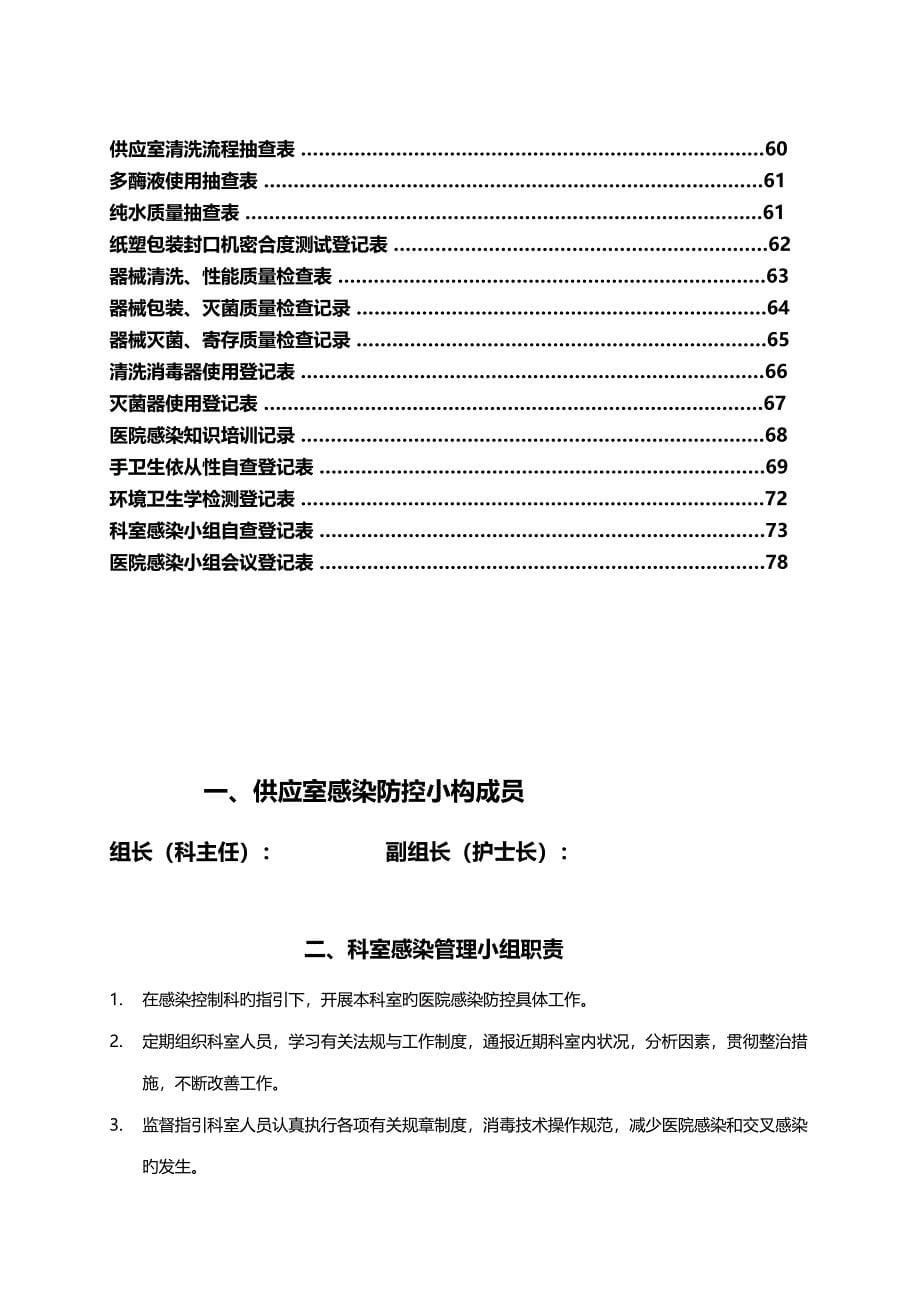 供应室医院感染小组标准手册_第5页