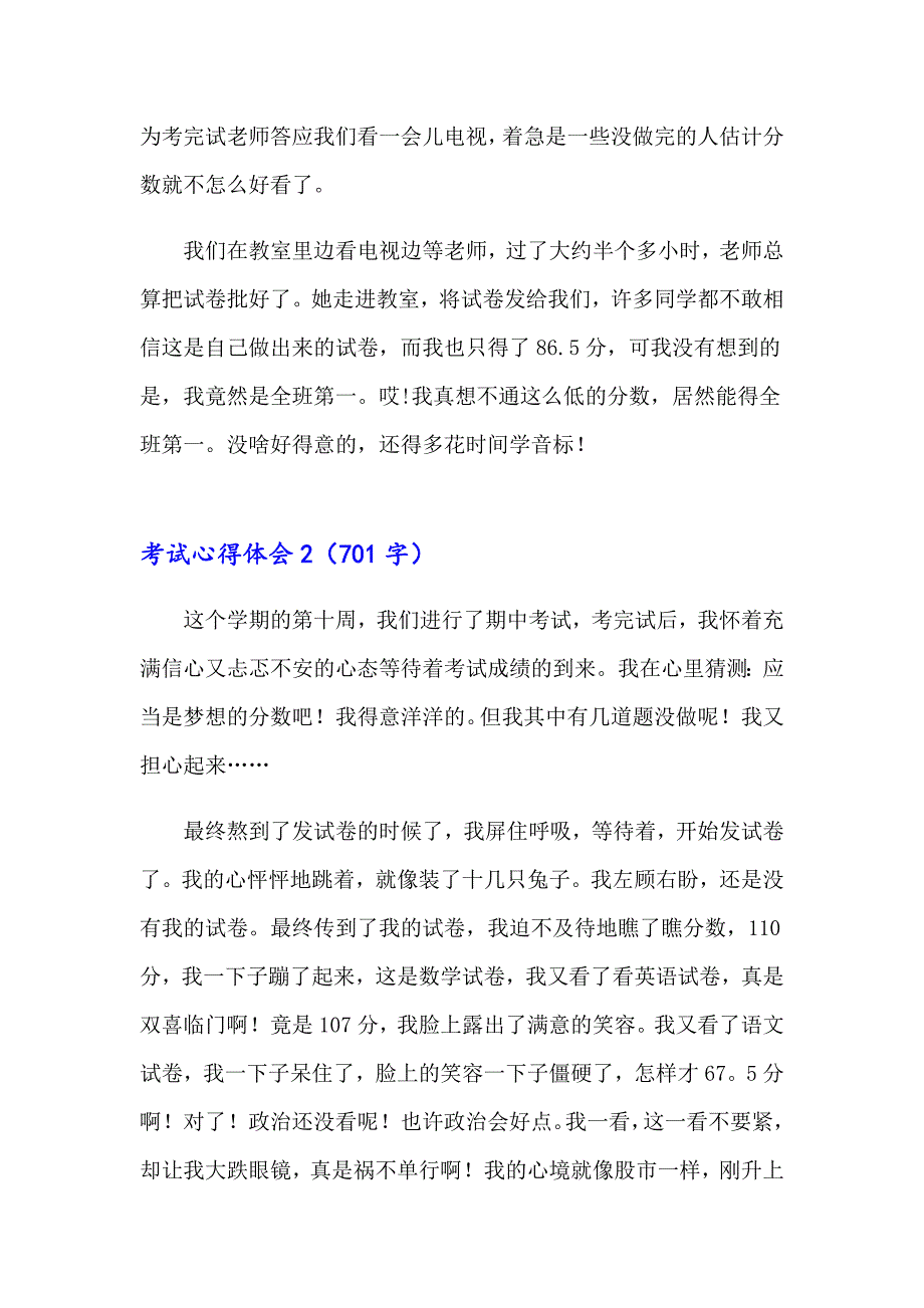 考试心得体会合集15篇_第2页