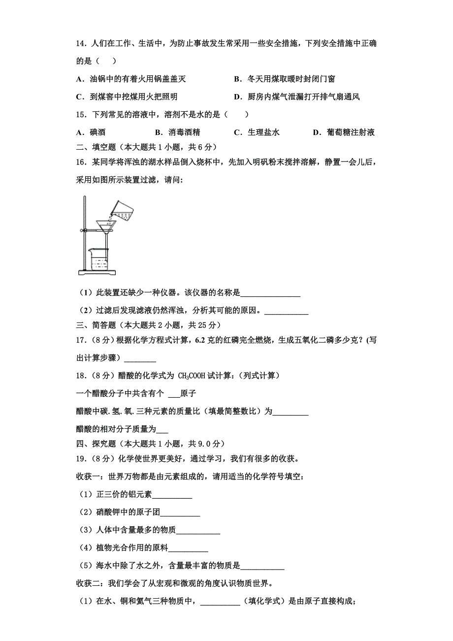 2023学年四川省宜宾市兴文县九年级化学第一学期期中考试模拟试题含解析.doc_第3页