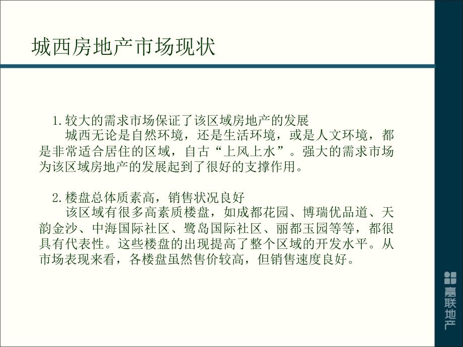 成都仁和天大道项目营销提案报告90页_第4页