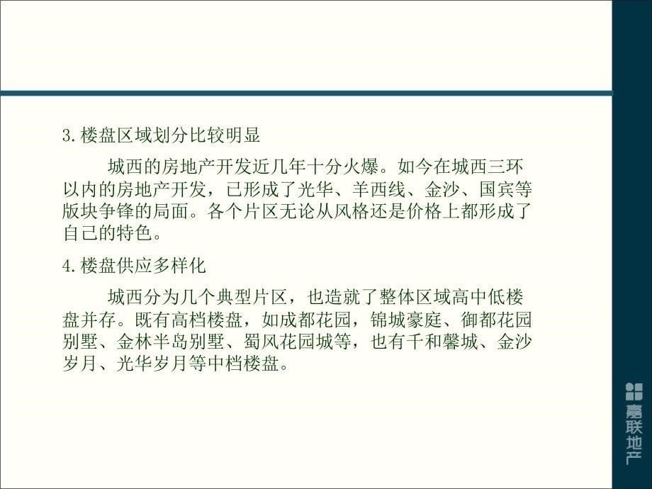 成都仁和天大道项目营销提案报告90页_第5页