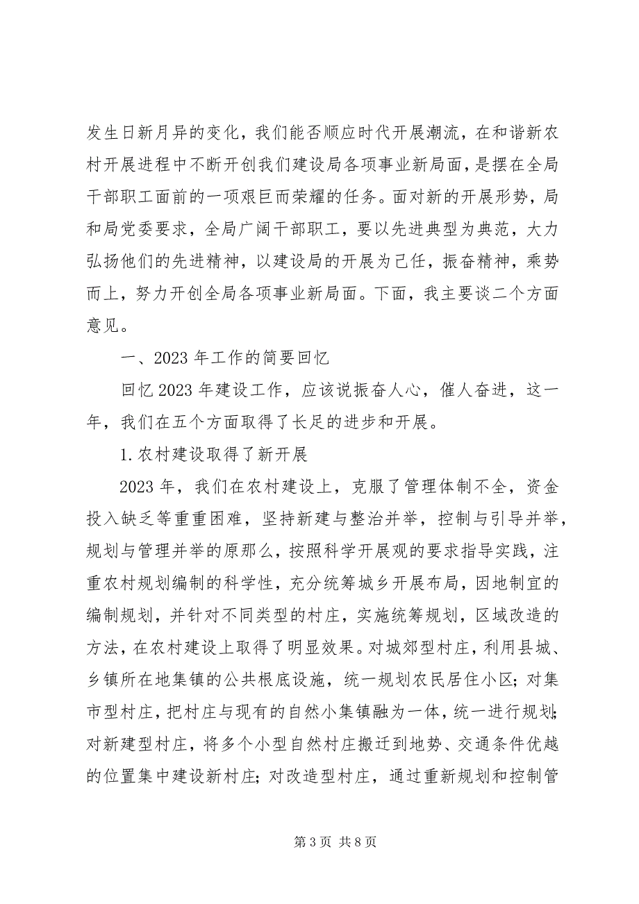 2023年建设系统新春总结表彰会致辞.docx_第3页