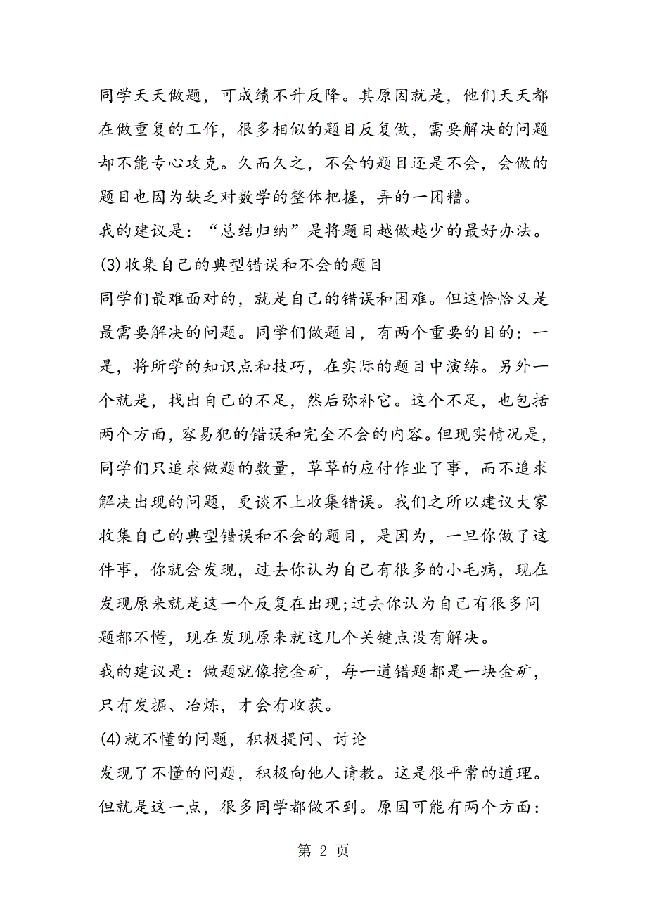 2023年初中数学打好基础很重要 五点建议提高初中数学成绩.doc_第2页