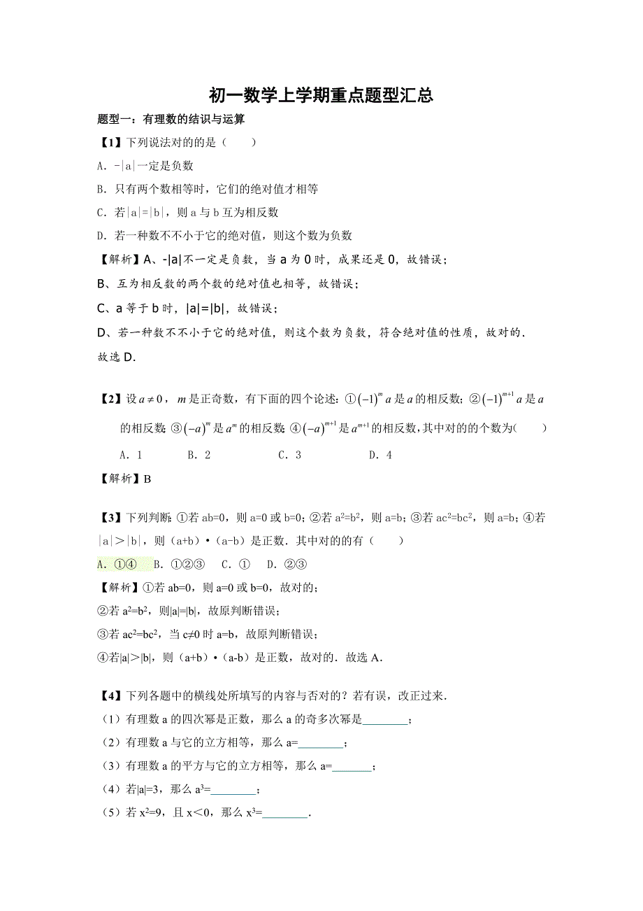 七上数学上重点题型_第1页