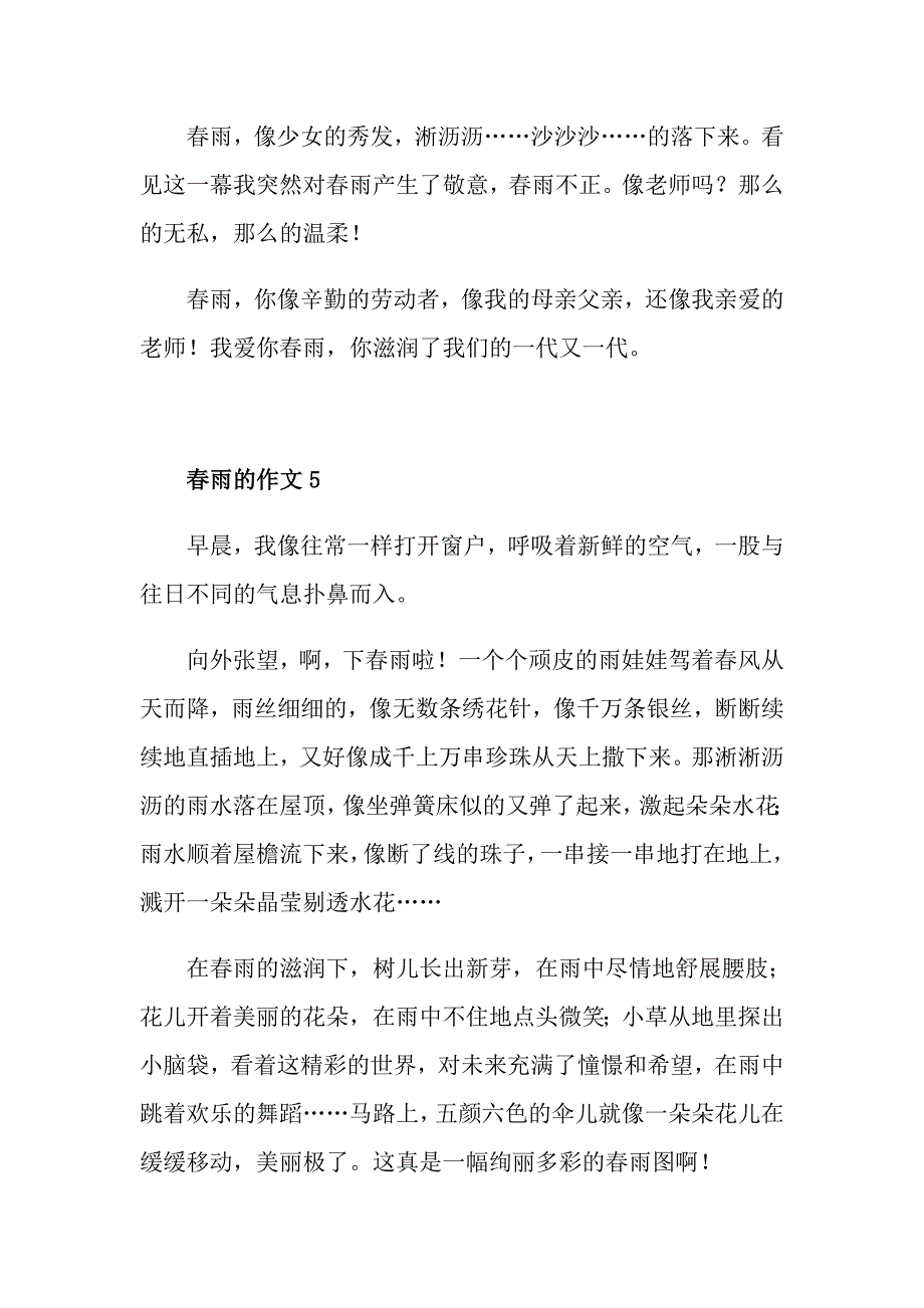 雨的二年级作文_第4页