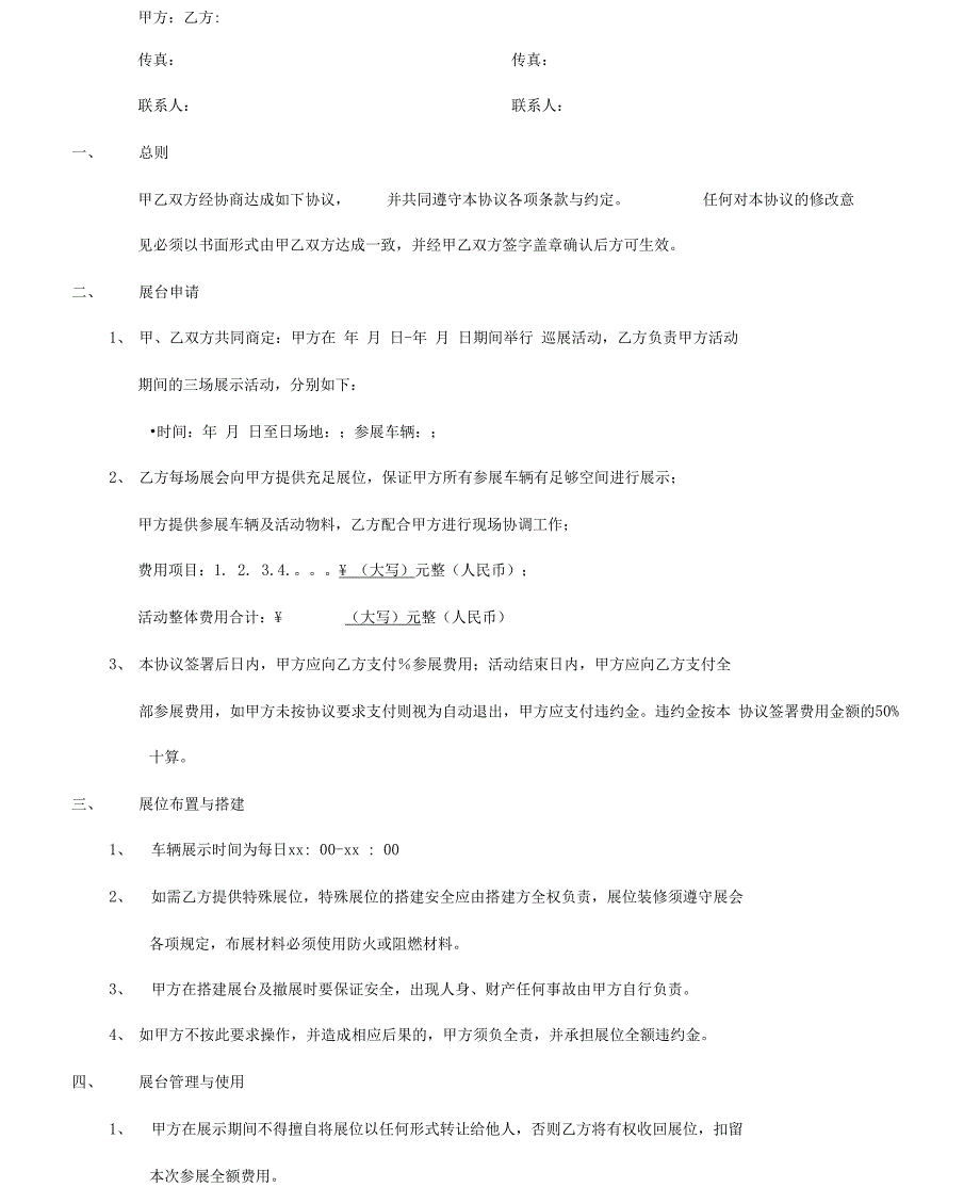 xx汽车巡展活动代理协议_第2页