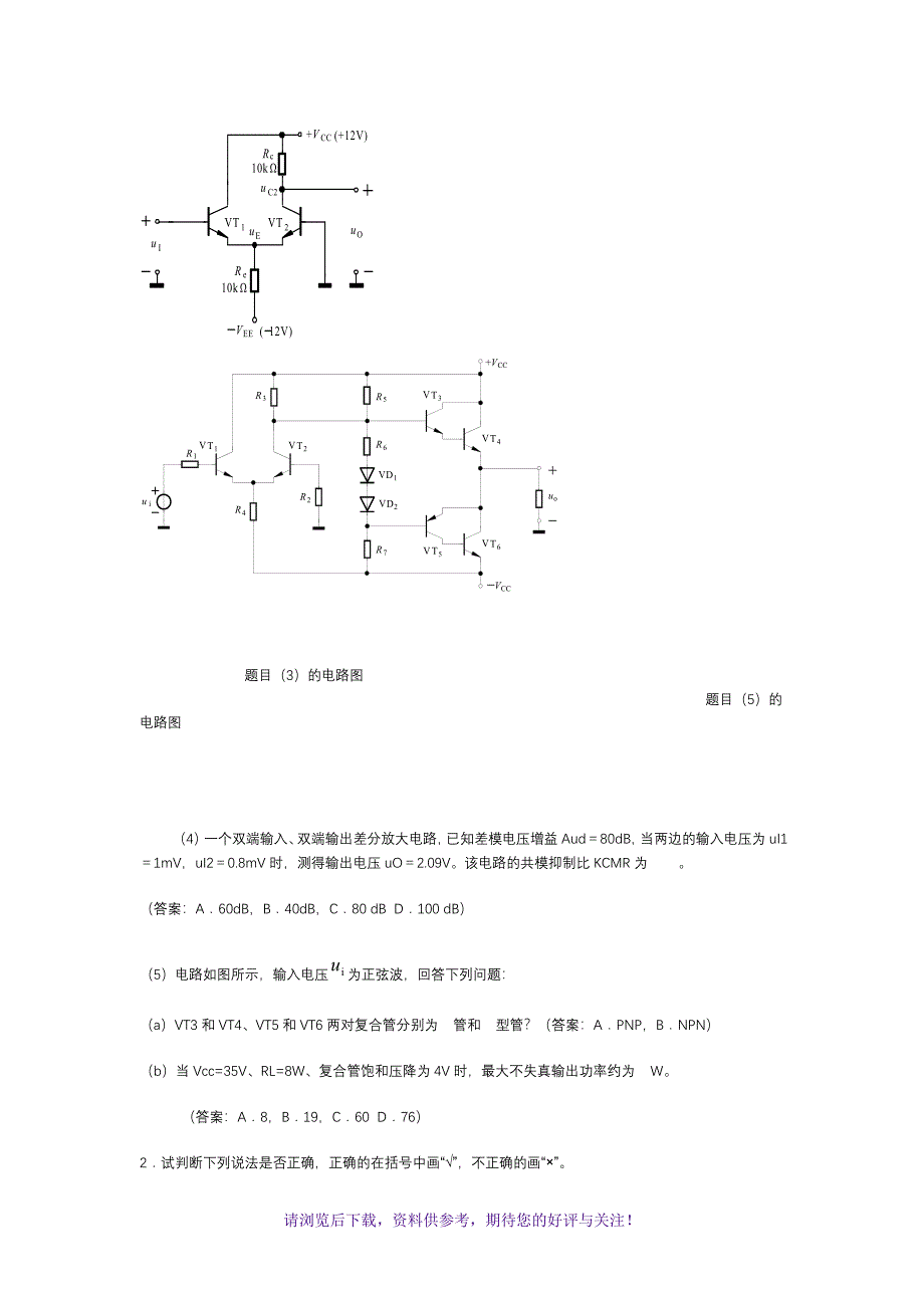 理工学院-09级电工电子技术(二)期末考试A卷_第2页