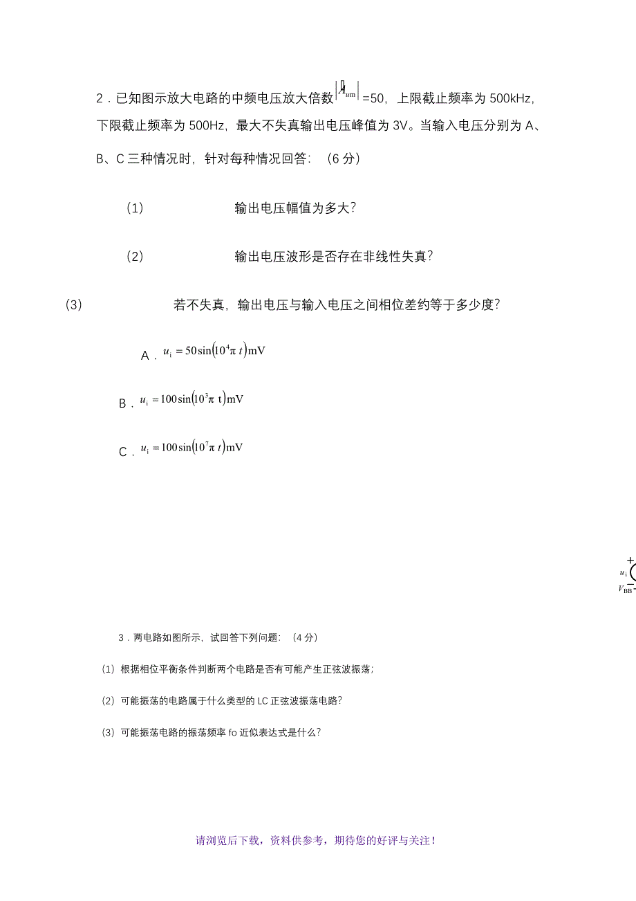 理工学院-09级电工电子技术(二)期末考试A卷_第4页