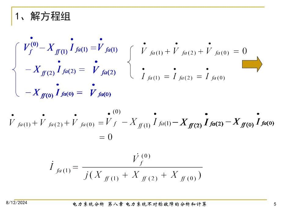 电力系统不对称故障的分析和计算(PPT42)_第5页