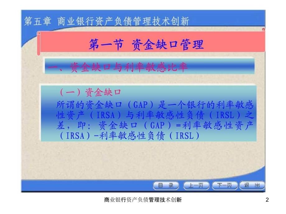 商业银行资产负债管理技术创新课件_第2页