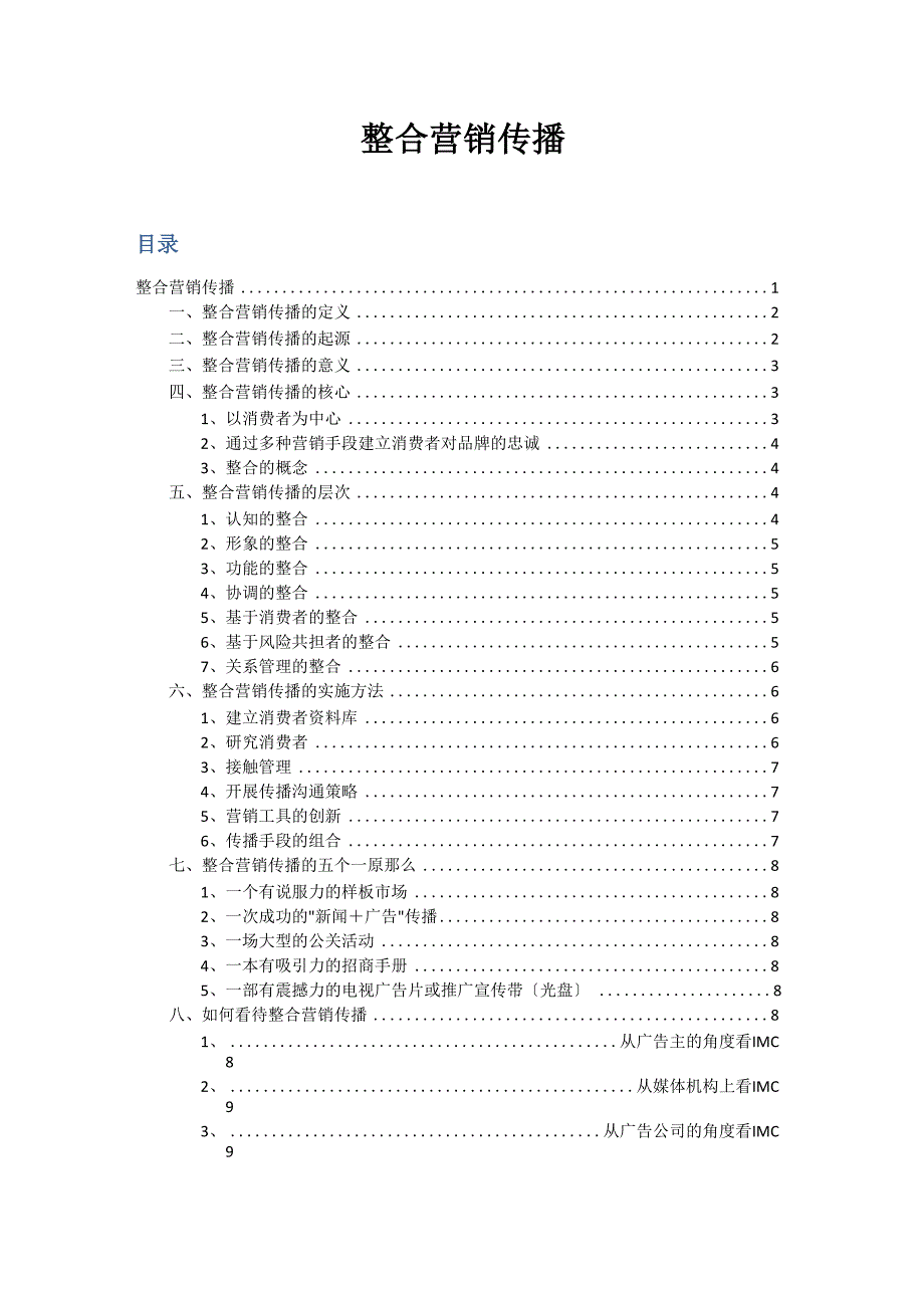 整合营销传播_第1页