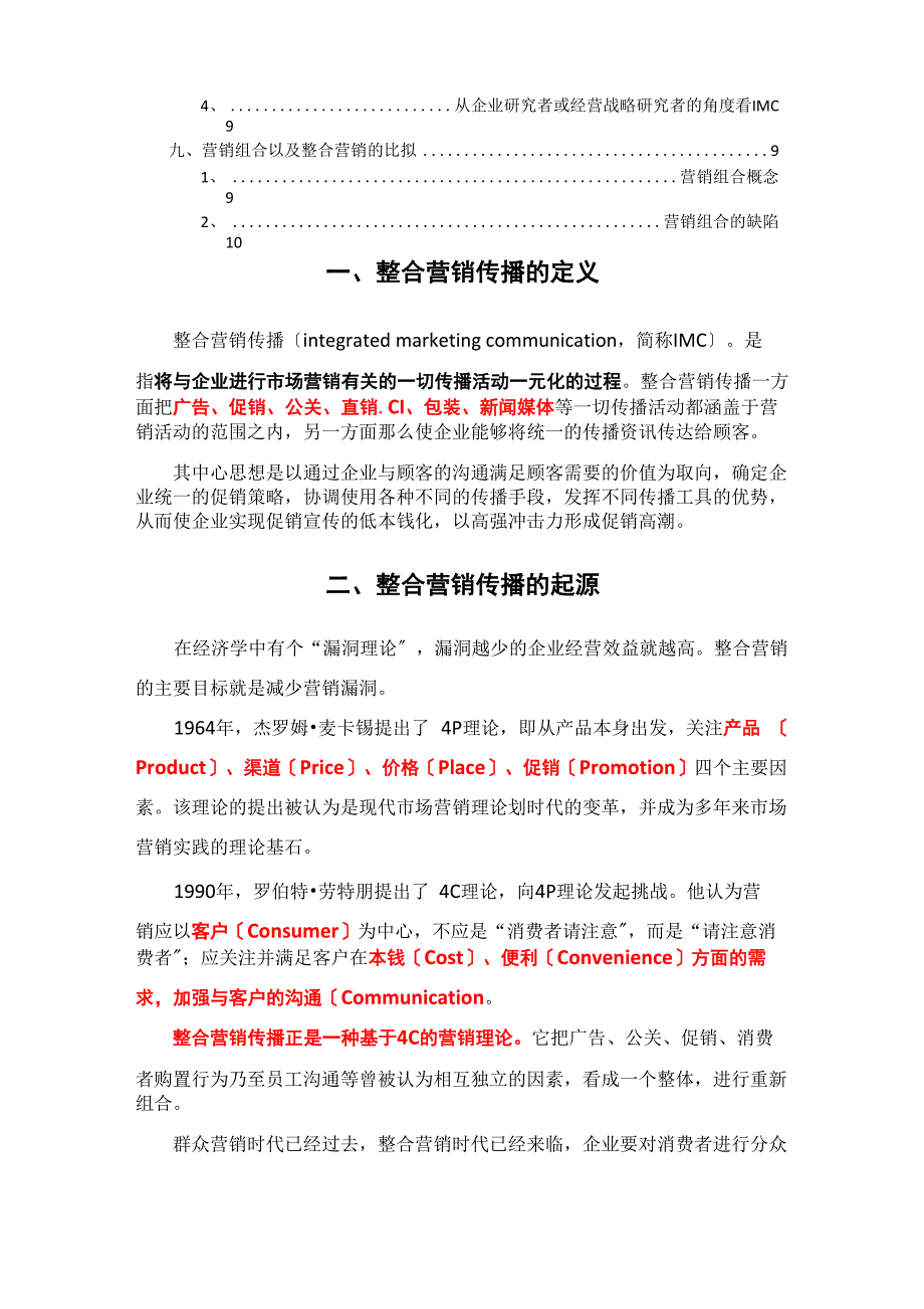 整合营销传播_第2页