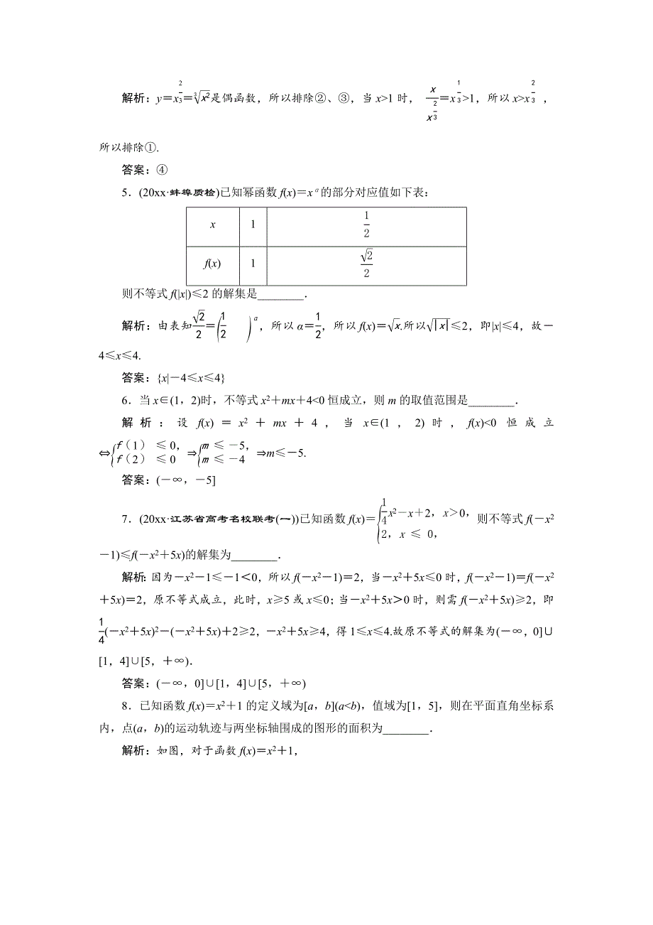 新版高考数学文科江苏版1轮复习练习：第2章 基本初等函数、导数的应用 5 第5讲分层演练直击高考 Word版含解析_第2页