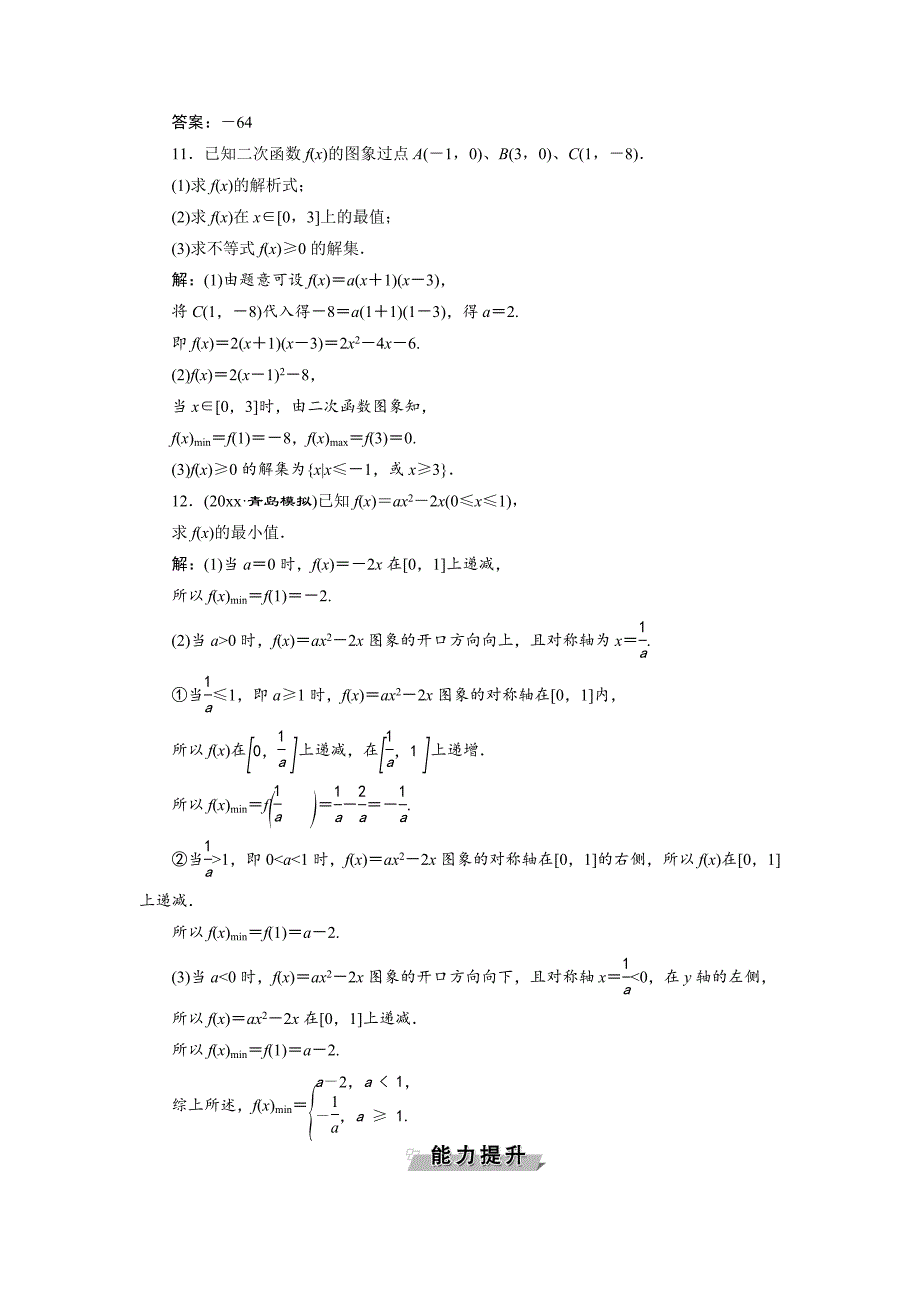 新版高考数学文科江苏版1轮复习练习：第2章 基本初等函数、导数的应用 5 第5讲分层演练直击高考 Word版含解析_第4页