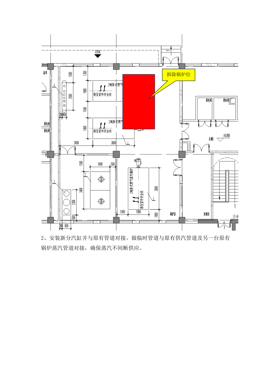 燃气蒸汽锅炉拆除施工方案_第4页