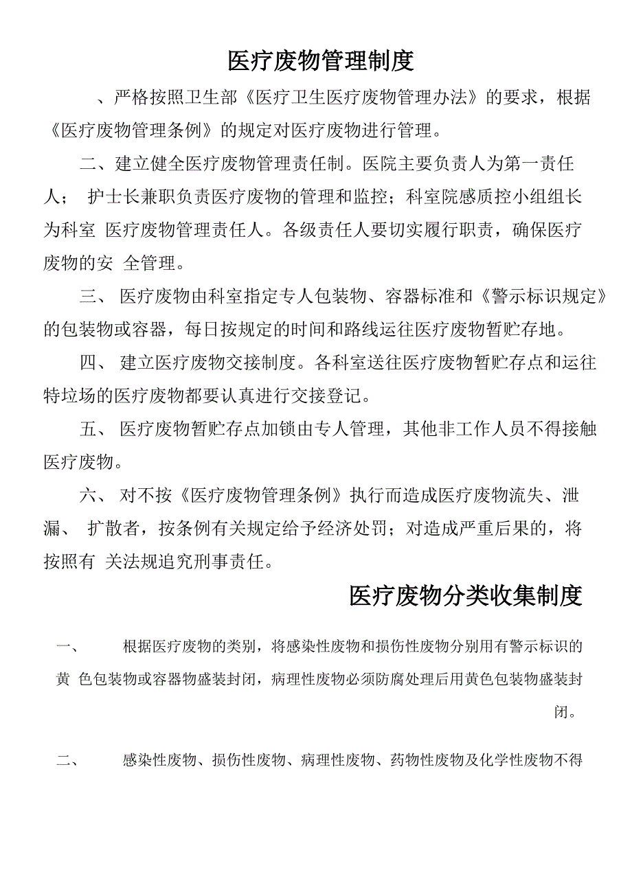 医疗废物管理制度流程与责任_第2页