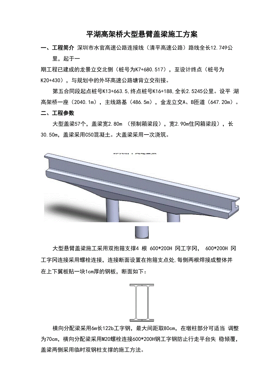 大型悬臂盖梁施工方案设计_第1页