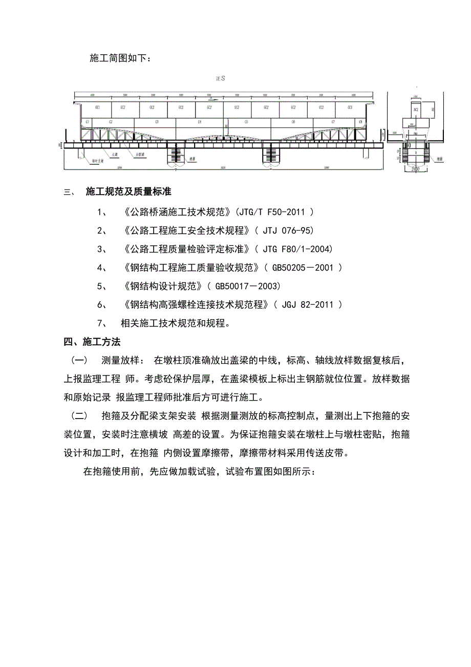 大型悬臂盖梁施工方案设计_第2页