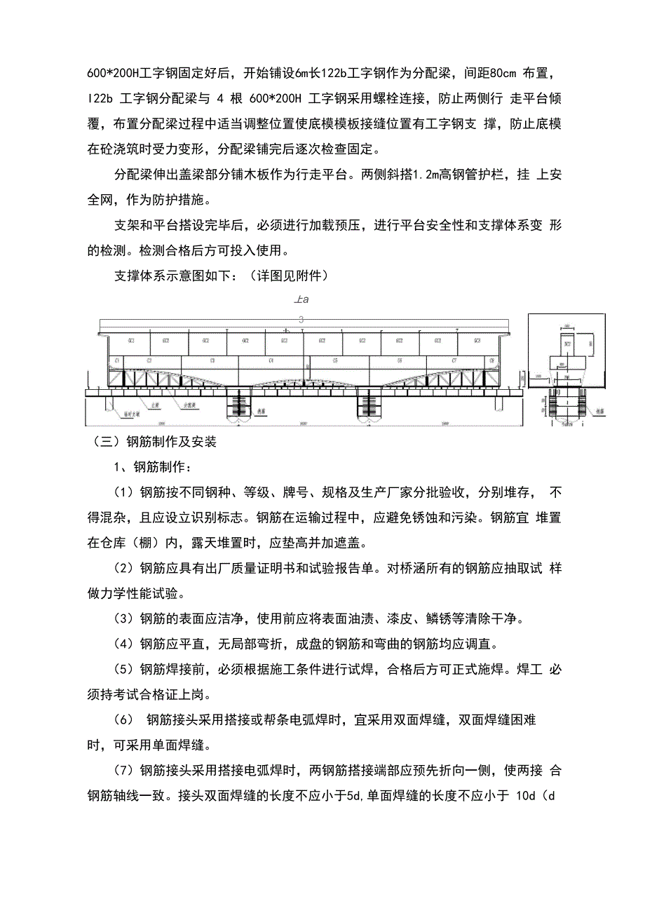 大型悬臂盖梁施工方案设计_第4页