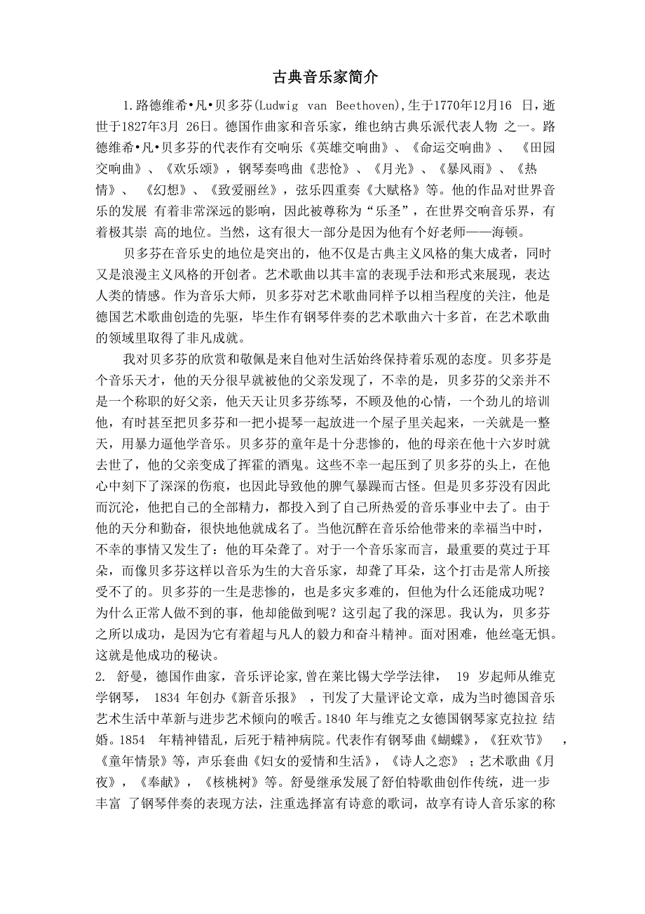 著名古典音乐家简介_第1页