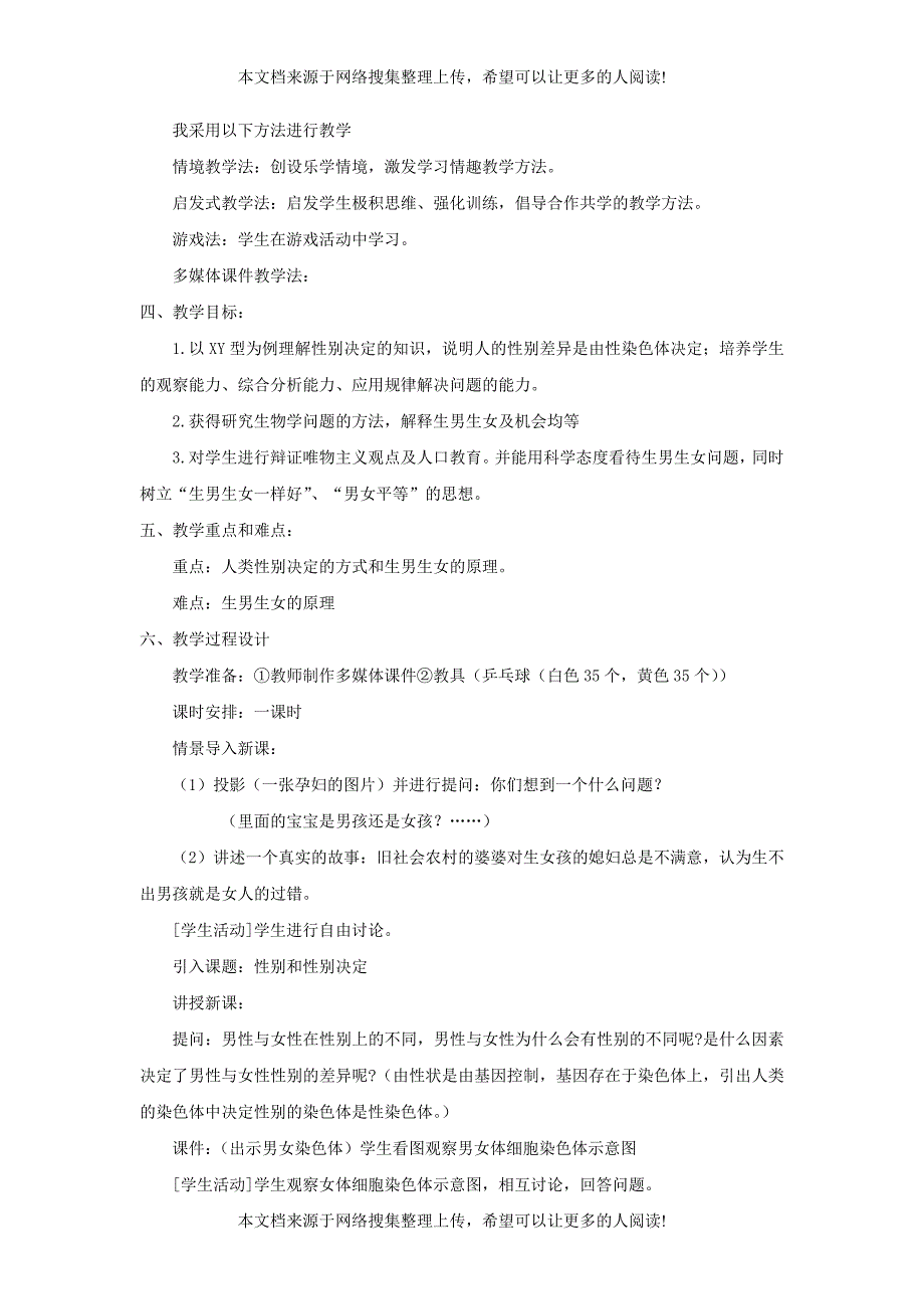 八年级生物上册 20.4《性别和性别决定》教案 （新版）北师大版_第2页